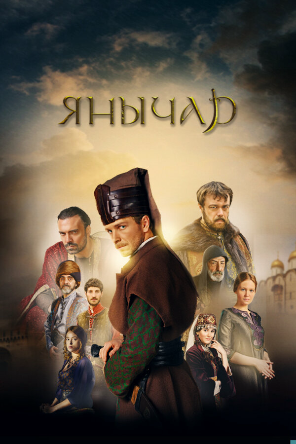 Постер сериала